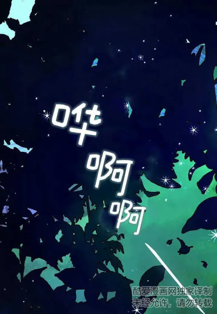 《死的是我, 勇士却疯了》第03话图76