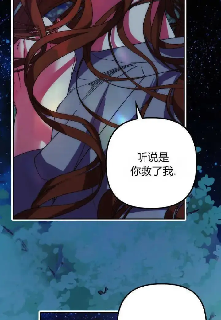 《死的是我, 勇士却疯了》第03话图79