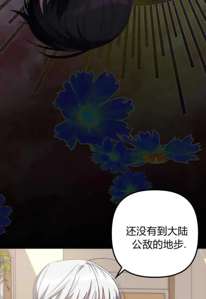《死的是我, 勇士却疯了》第03话图8