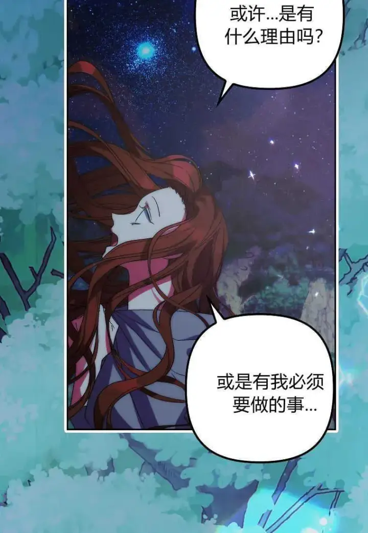 《死的是我, 勇士却疯了》第03话图80