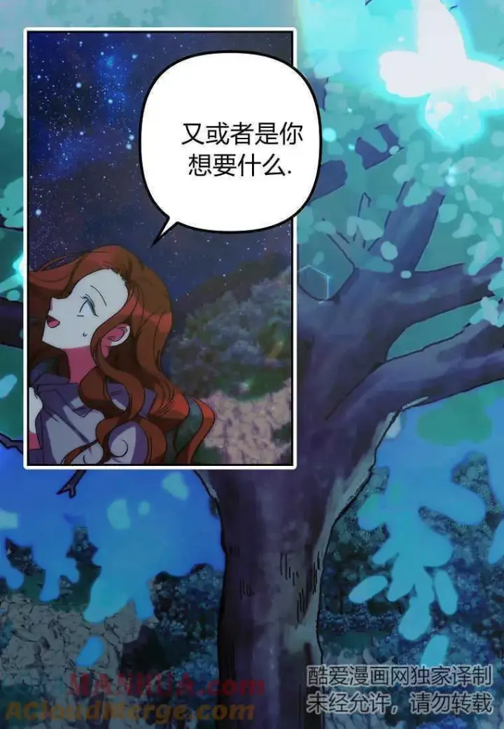 《死的是我, 勇士却疯了》第03话图81