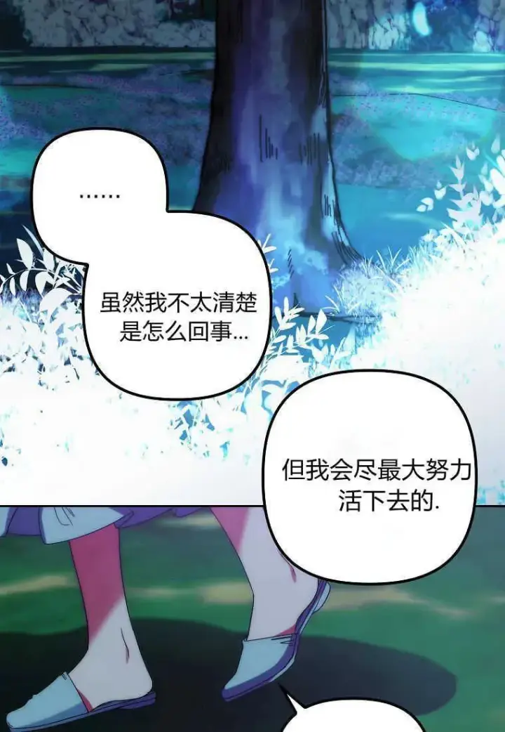 《死的是我, 勇士却疯了》第03话图82