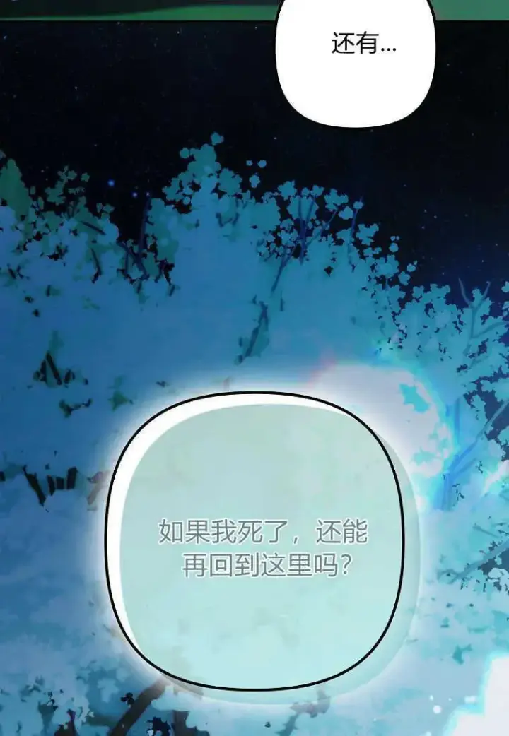 《死的是我, 勇士却疯了》第03话图83