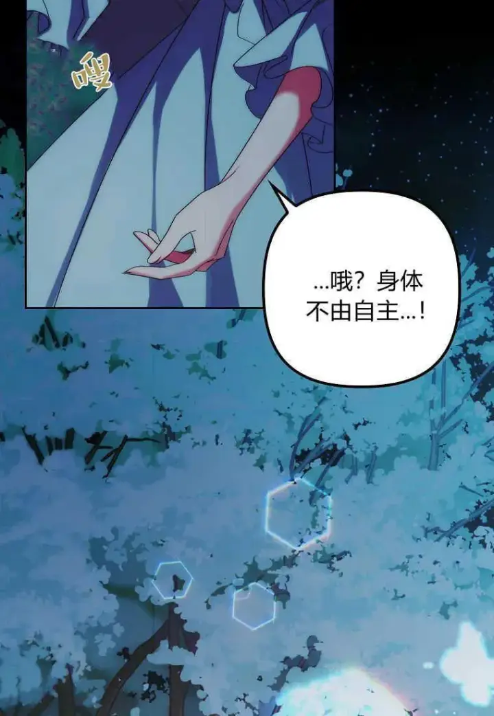 《死的是我, 勇士却疯了》第03话图87