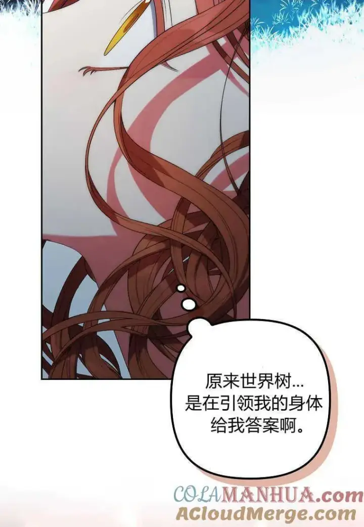 《死的是我, 勇士却疯了》第03话图89