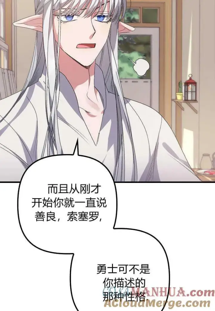 《死的是我, 勇士却疯了》第03话图9
