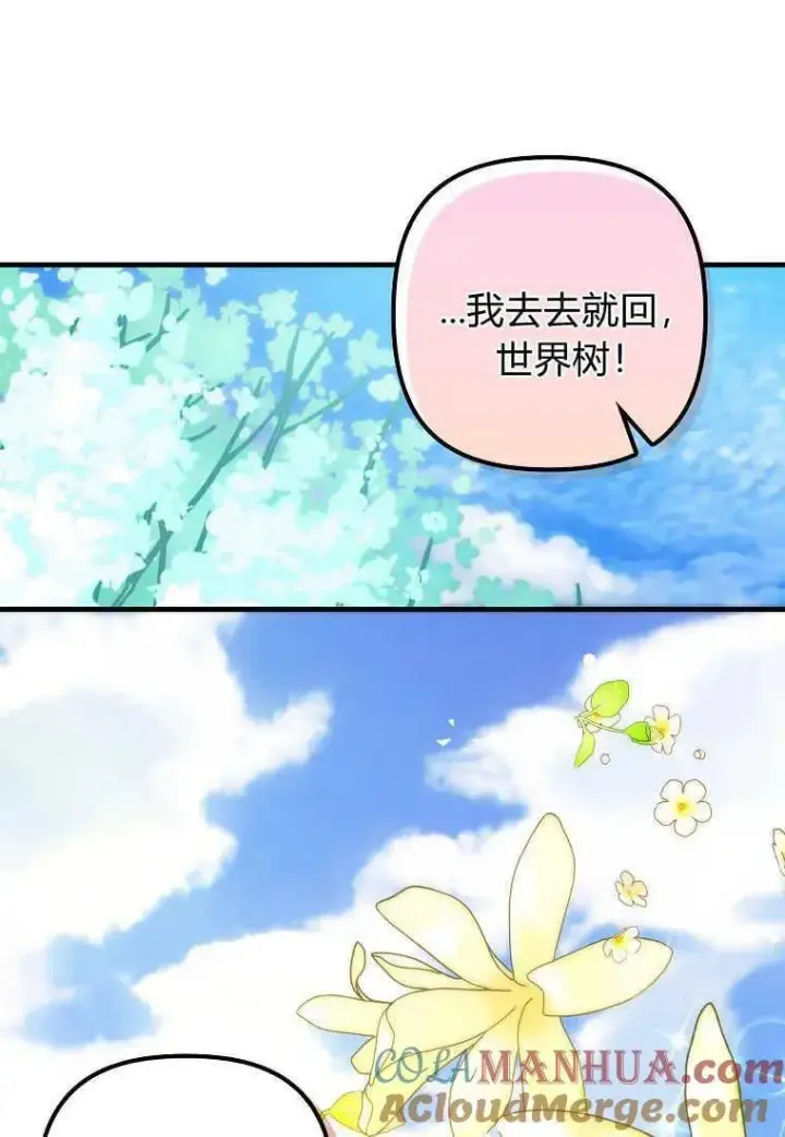 《死的是我, 勇士却疯了》第03话图93