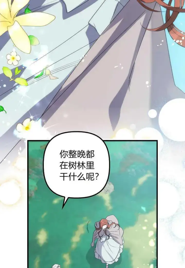 《死的是我, 勇士却疯了》第03话图95