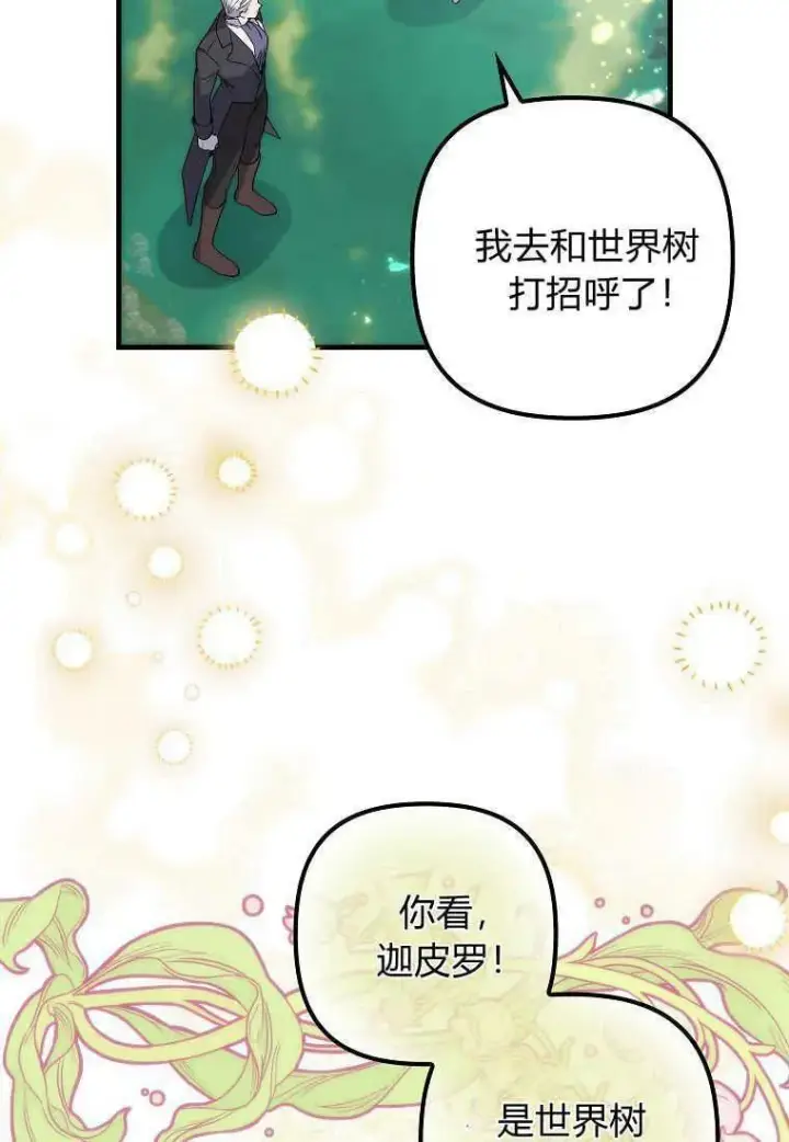 《死的是我, 勇士却疯了》第03话图96