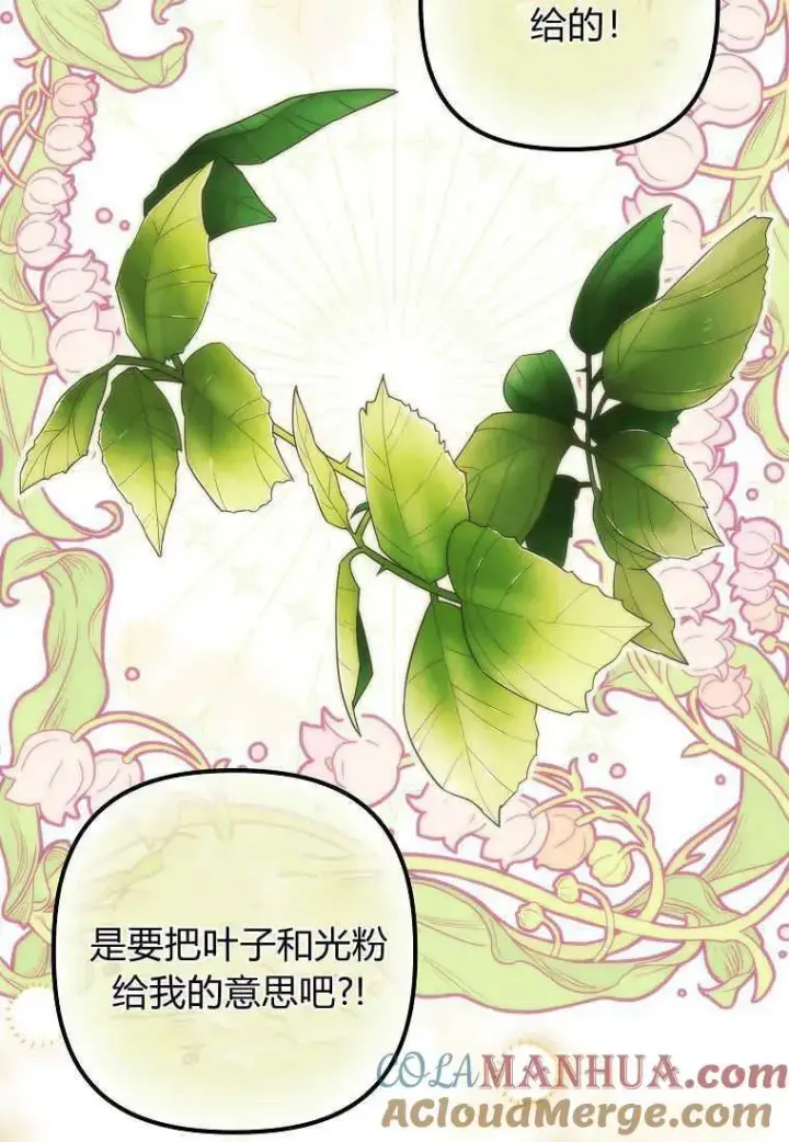 《死的是我, 勇士却疯了》第03话图97