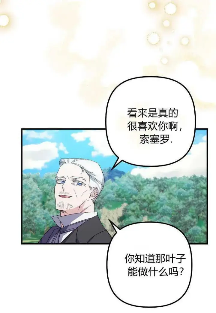 《死的是我, 勇士却疯了》第03话图98