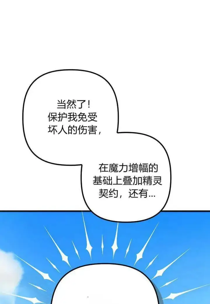 《死的是我, 勇士却疯了》第03话图99