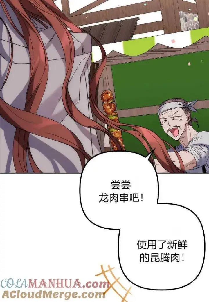 《死的是我, 勇士却疯了》第04话图13