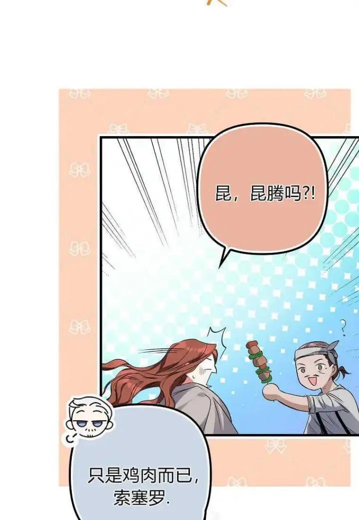 《死的是我, 勇士却疯了》第04话图14