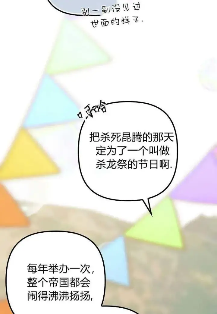 《死的是我, 勇士却疯了》第04话图15