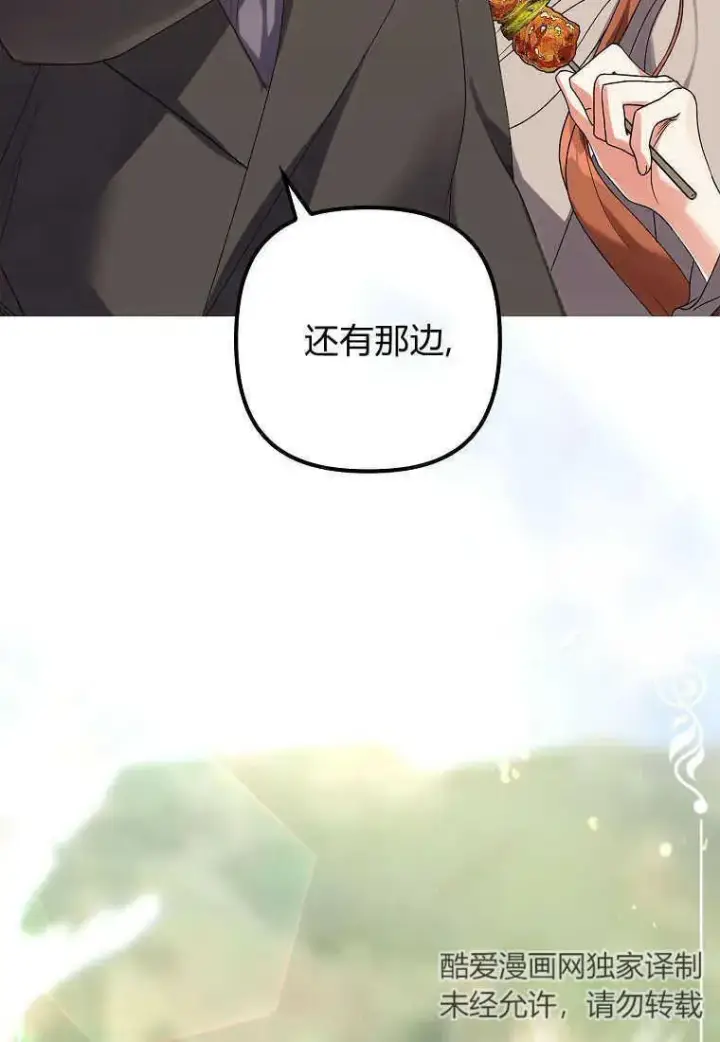 《死的是我, 勇士却疯了》第04话图17