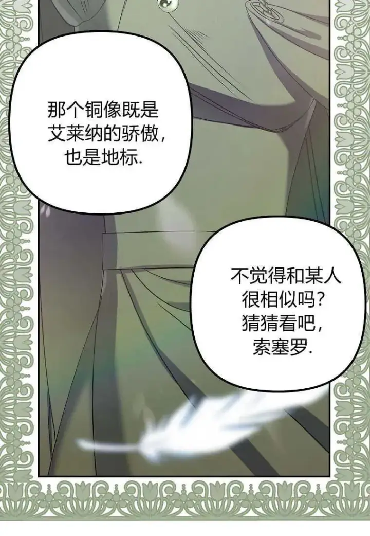 《死的是我, 勇士却疯了》第04话图21