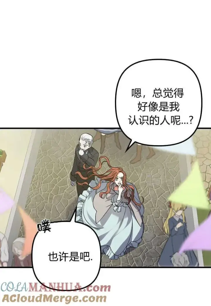 《死的是我, 勇士却疯了》第04话图22