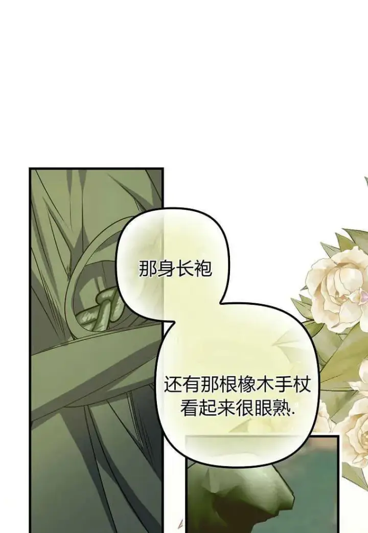 《死的是我, 勇士却疯了》第04话图23