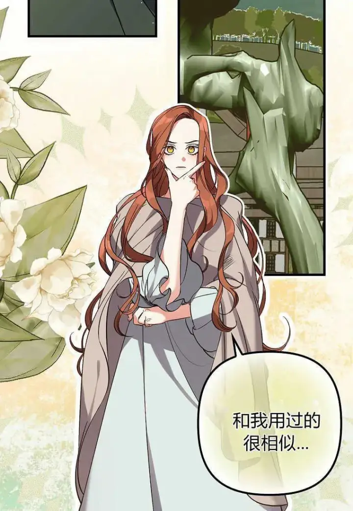 《死的是我, 勇士却疯了》第04话图24