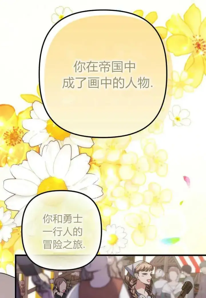《死的是我, 勇士却疯了》第04话图30