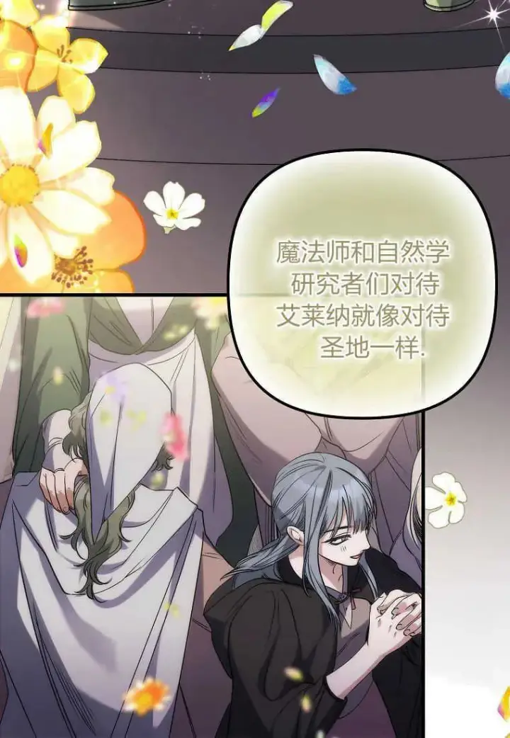 《死的是我, 勇士却疯了》第04话图33