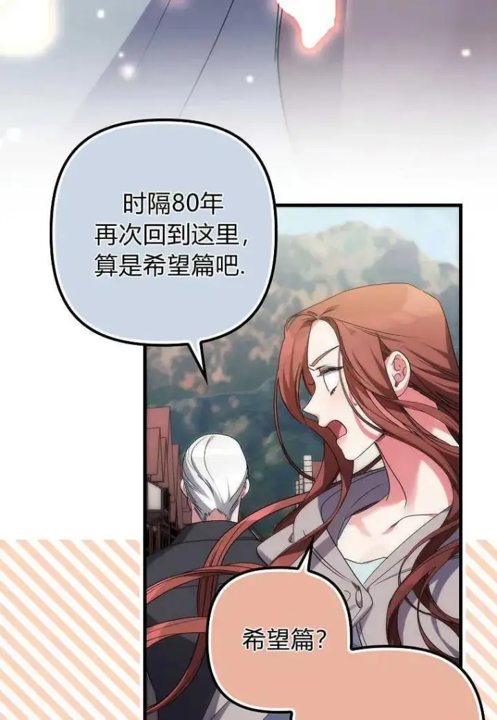 《死的是我, 勇士却疯了》第04话图38