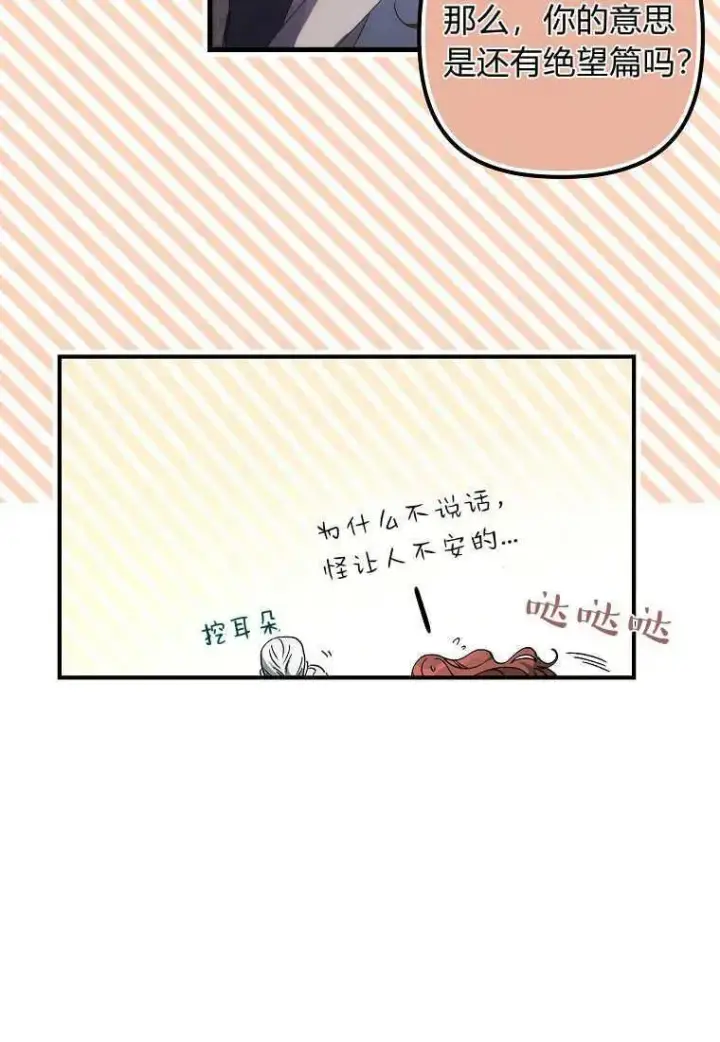 《死的是我, 勇士却疯了》第04话图39