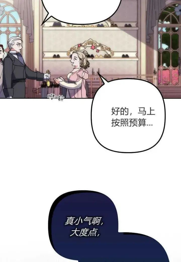 《死的是我, 勇士却疯了》第04话图44