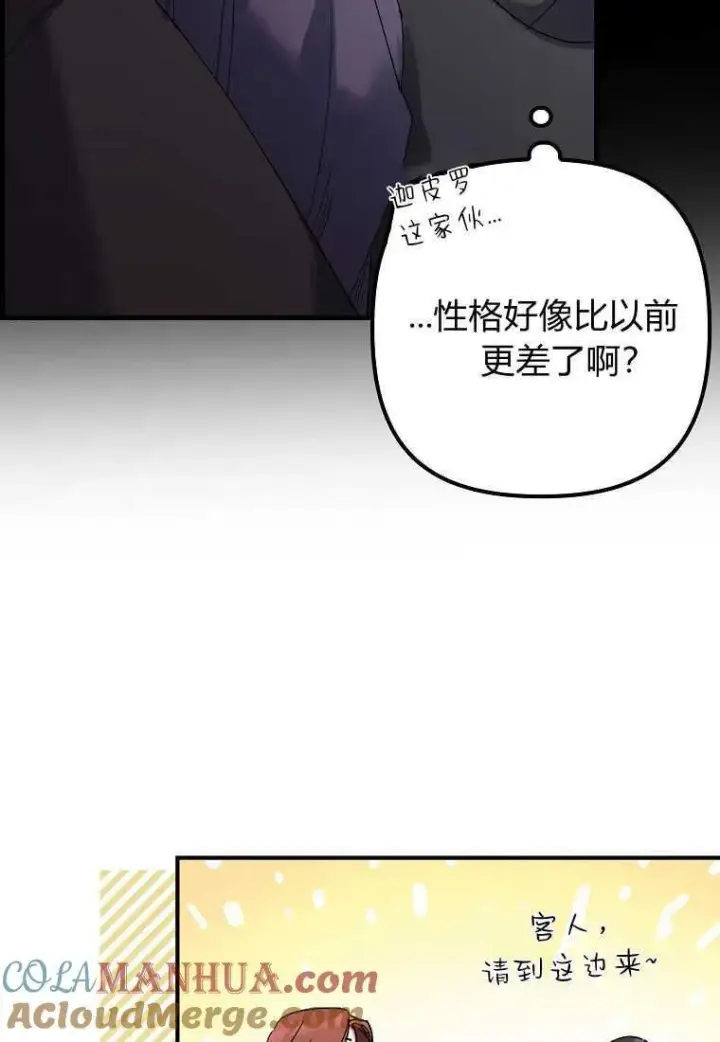 《死的是我, 勇士却疯了》第04话图46