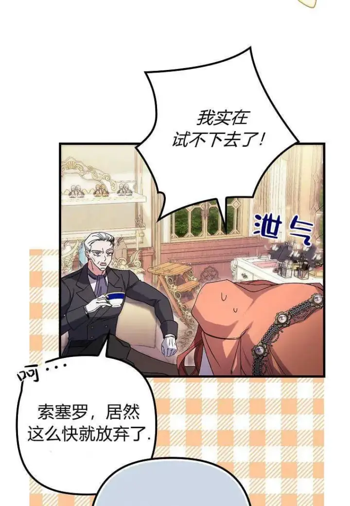 《死的是我, 勇士却疯了》第04话图50