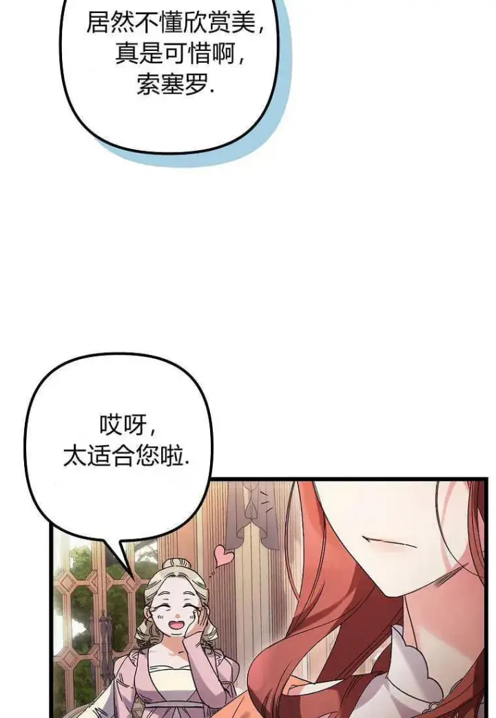 《死的是我, 勇士却疯了》第04话图53