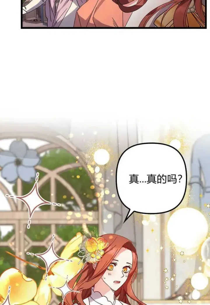 《死的是我, 勇士却疯了》第04话图54