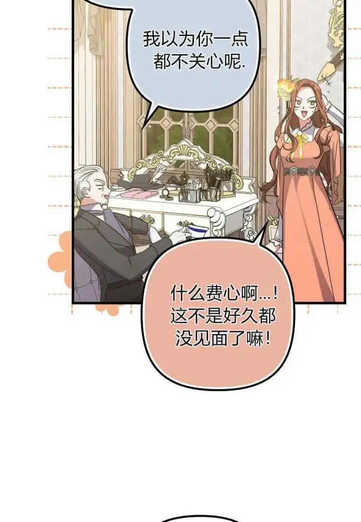 《死的是我, 勇士却疯了》第04话图57