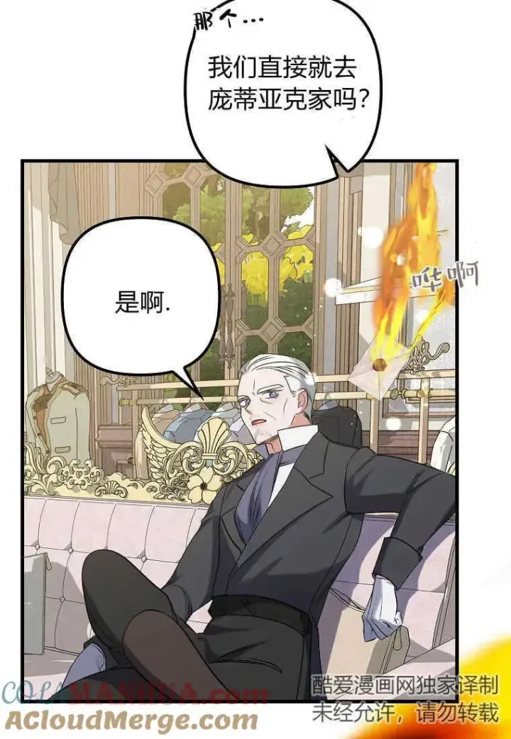 《死的是我, 勇士却疯了》第04话图58