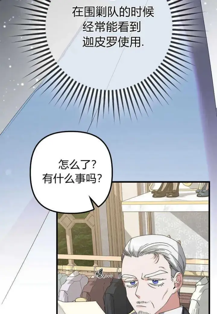 《死的是我, 勇士却疯了》第04话图62