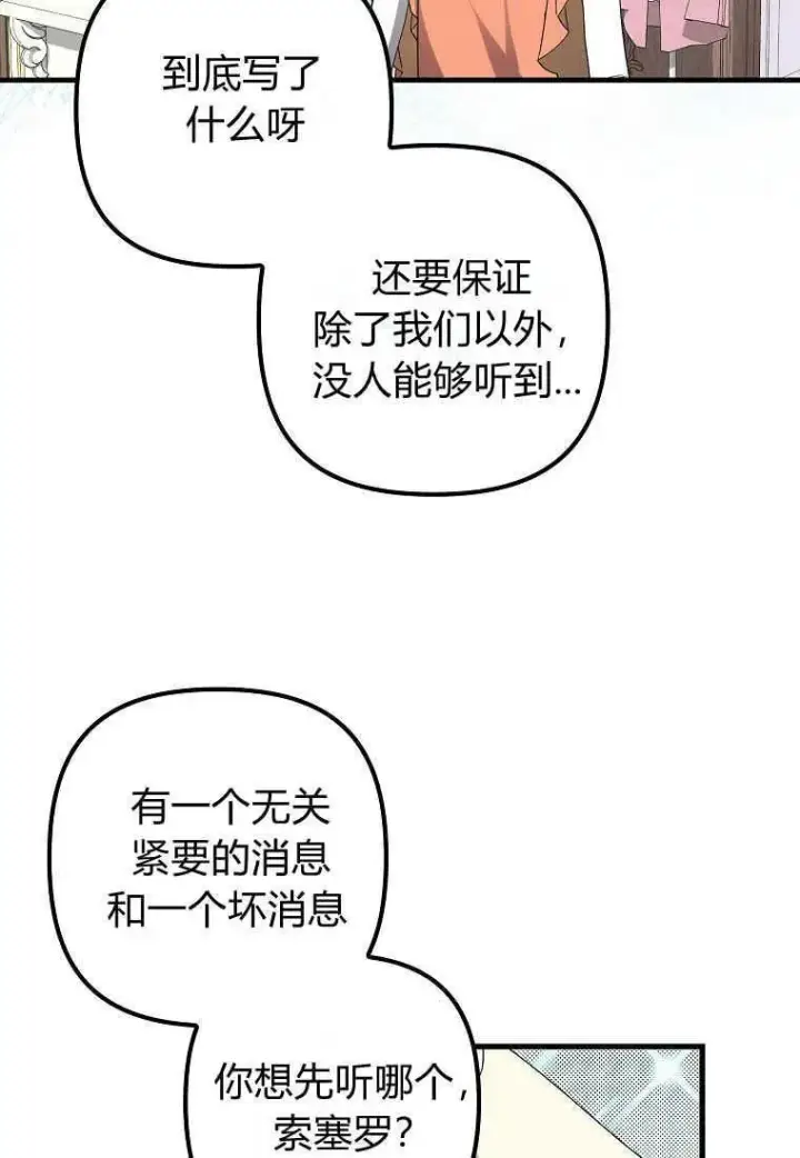 《死的是我, 勇士却疯了》第04话图65