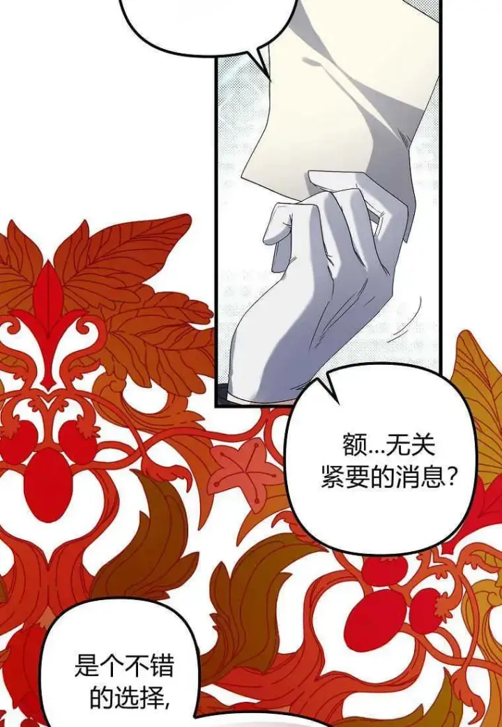 《死的是我, 勇士却疯了》第04话图66