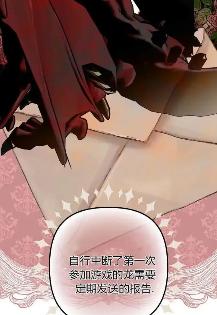 《死的是我, 勇士却疯了》第04话图68