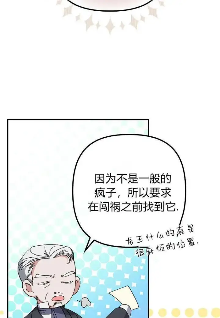 《死的是我, 勇士却疯了》第04话图69