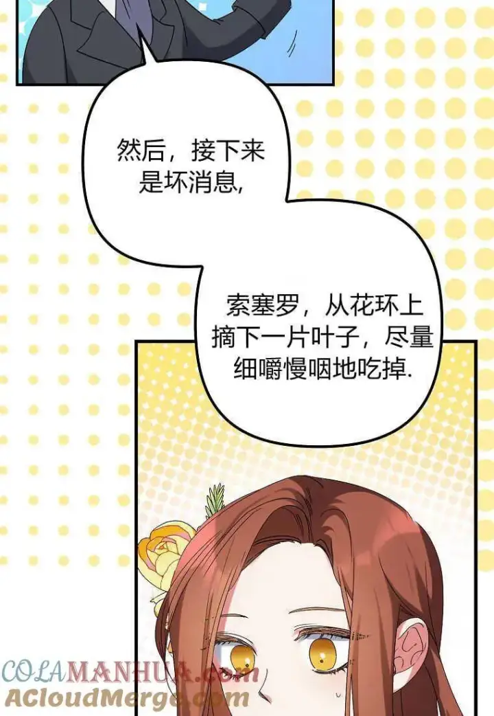 《死的是我, 勇士却疯了》第04话图70