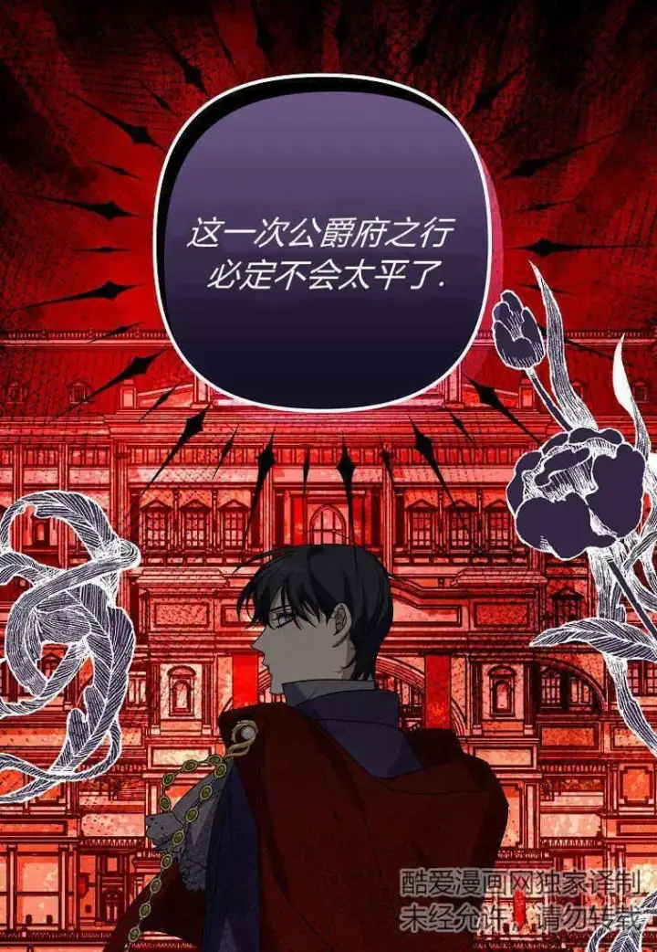 《死的是我, 勇士却疯了》第04话图72