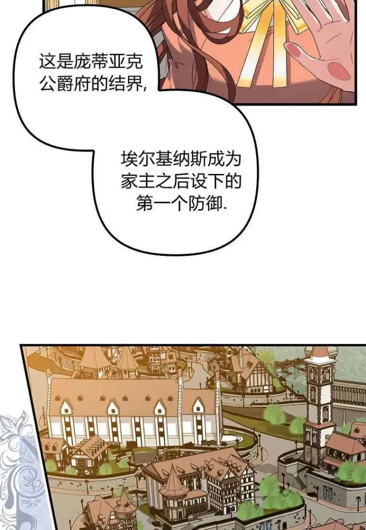 《死的是我, 勇士却疯了》第04话图78