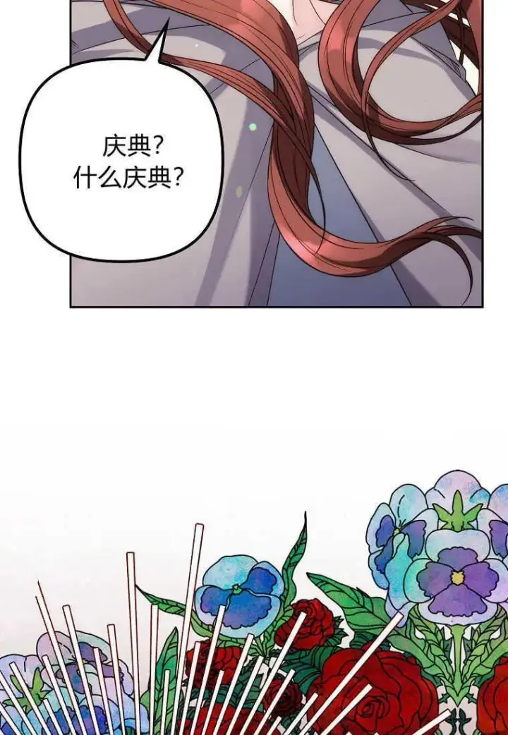 《死的是我, 勇士却疯了》第04话图8