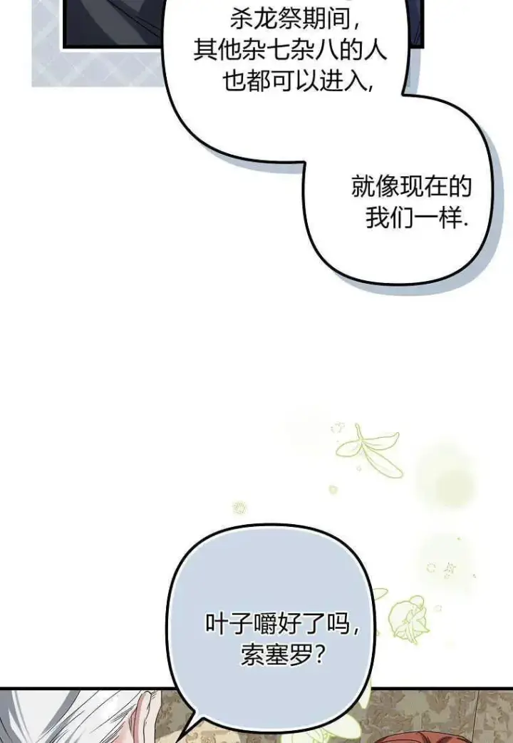 《死的是我, 勇士却疯了》第04话图81