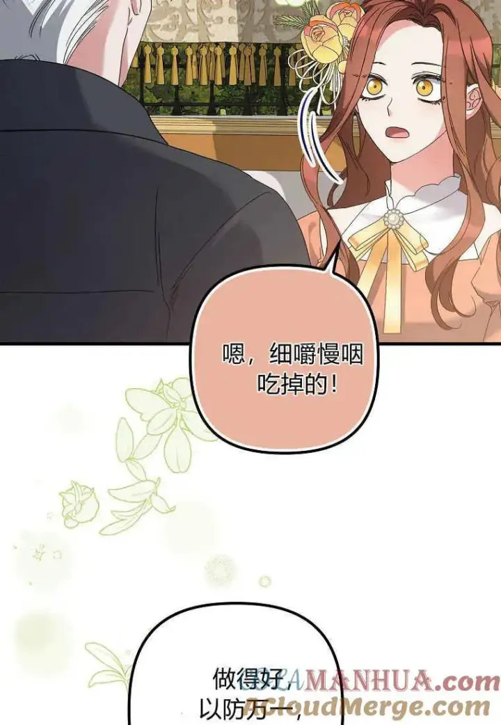 《死的是我, 勇士却疯了》第04话图82