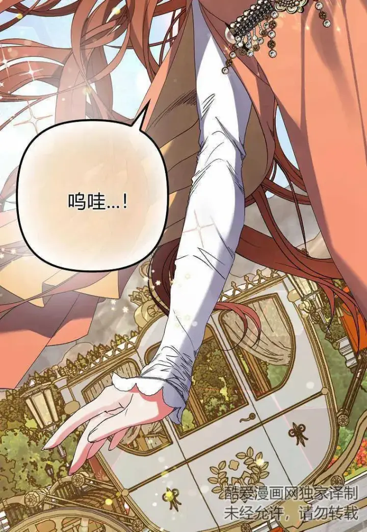 《死的是我, 勇士却疯了》第04话图86