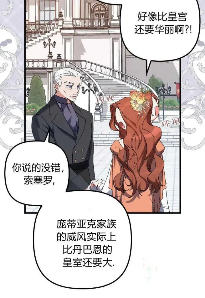 《死的是我, 勇士却疯了》第04话图89