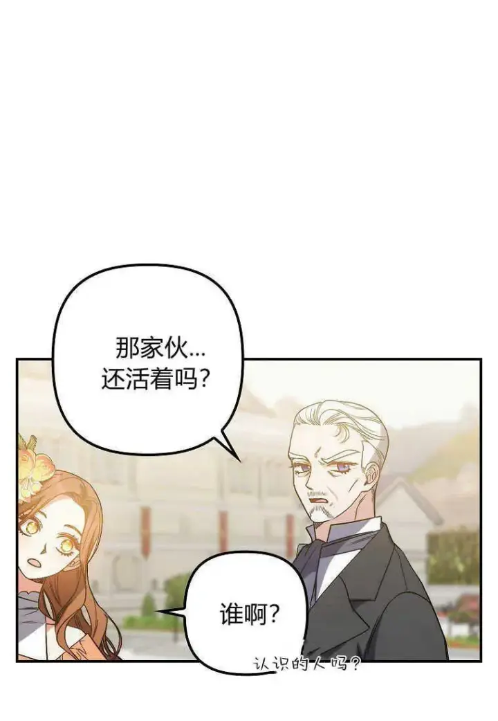 《死的是我, 勇士却疯了》第04话图98