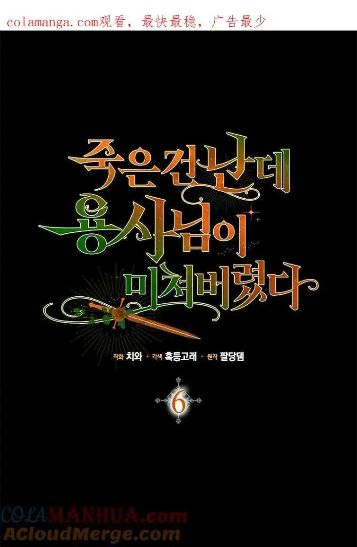 《死的是我, 勇士却疯了》第05话图101
